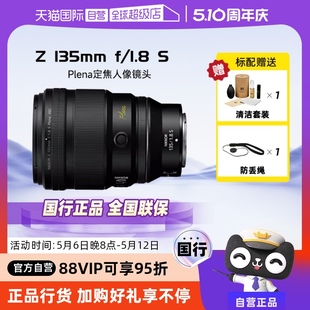 尼康 135mm 尼克爾 1.8 自營 Plena定焦人像鏡頭