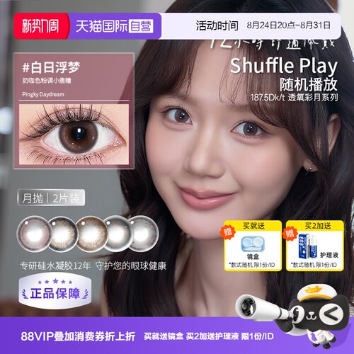高透氧 月抛 2片装
