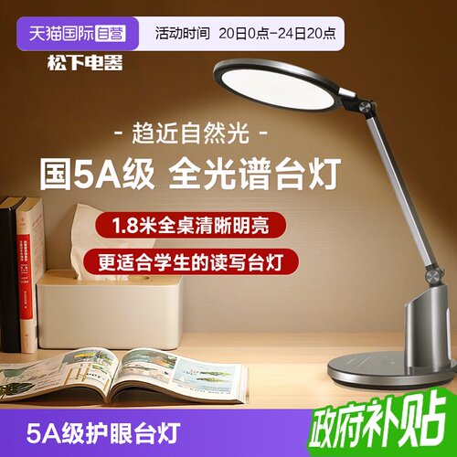 松下护眼台灯全光谱学生专用