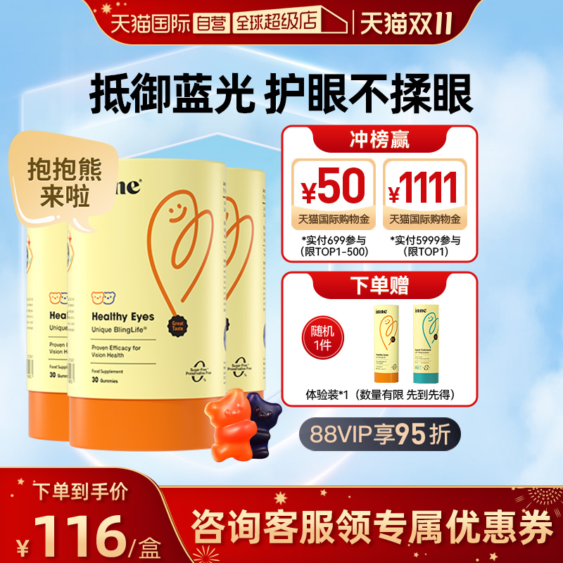 inne因你蓝光盾叶黄素护眼婴幼儿