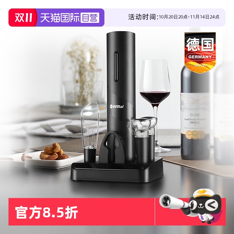 【自营】Wiltal电动红酒开瓶器套装高档醒酒器全自动开酒器启瓶器