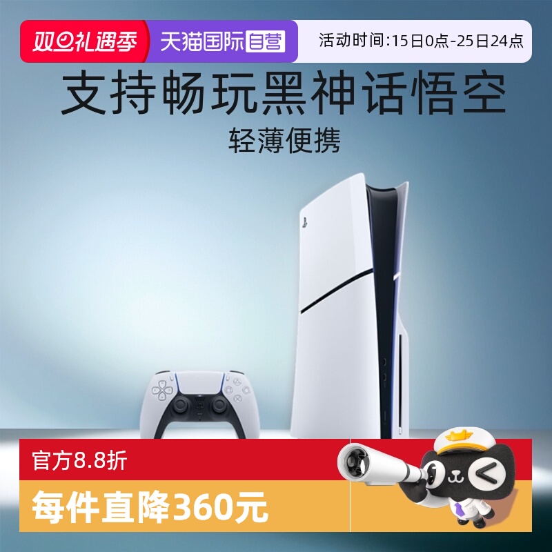 索尼PS5轻薄款光驱版家用游戏机