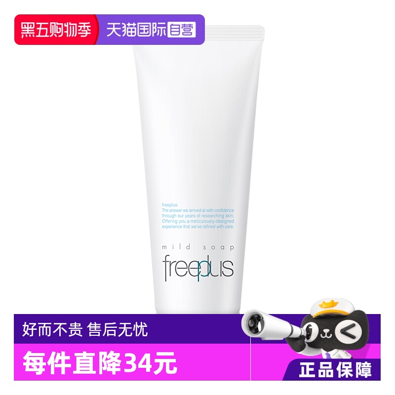 芙丽芳丝温和清洁洁面