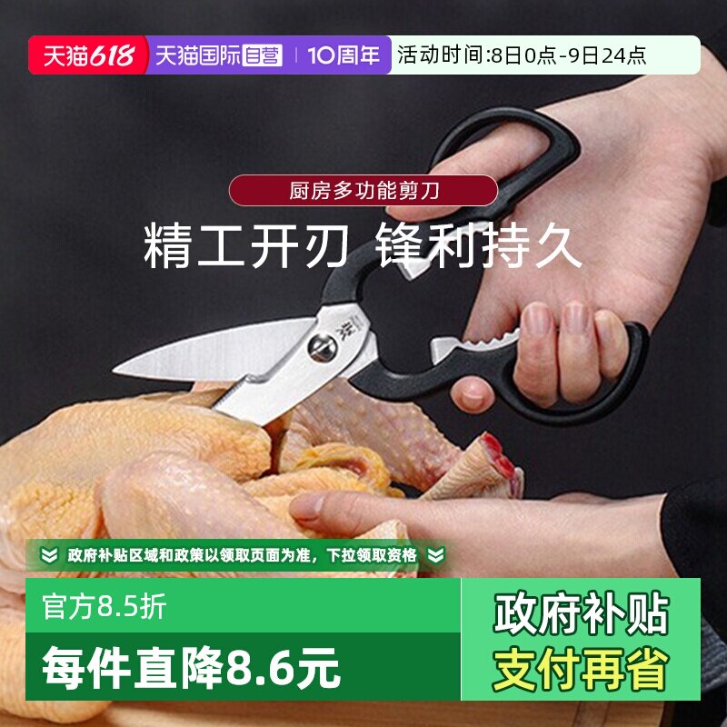 【自营】WMF德国福腾宝不锈钢多功能剪刀家用剪子剪肉鸡骨剪刀W