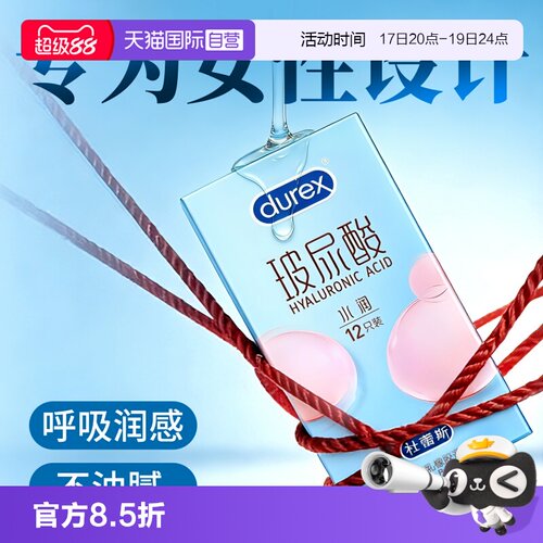 杜蕾斯润薄玻尿酸避孕套水润超薄
