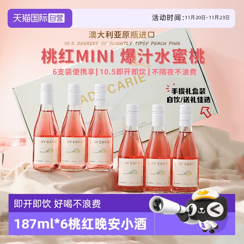 【自营】澳洲进口迷你187ml小瓶装红酒桃红葡萄酒干红整箱礼盒装