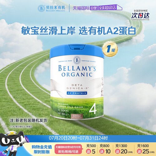 澳洲贝拉米白金版有机配方奶粉