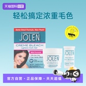 自营 JOLEN漂眉膏漂胡剂温和淡化眉毛唇毛汗毛半永久漂眉剂