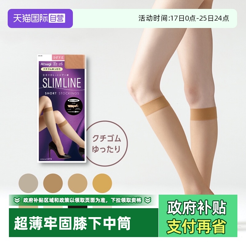 ATSUGI/厚木日常小腿袜