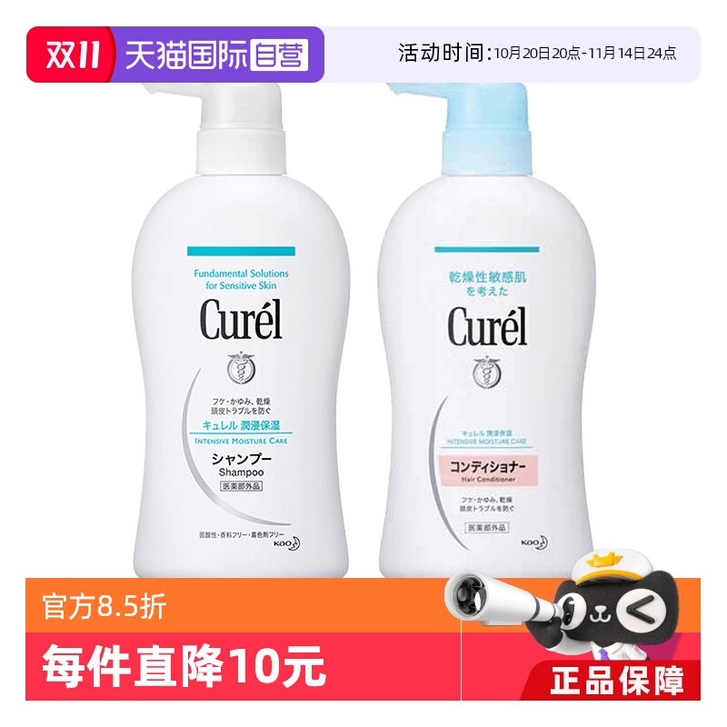 自营保湿洗发水滋润Curel