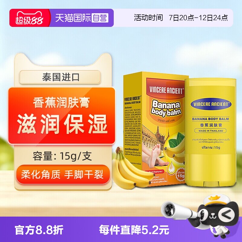 【自营】泰国进口香蕉膏手足滋润保湿防脚后跟干皲裂修护霜油管裝