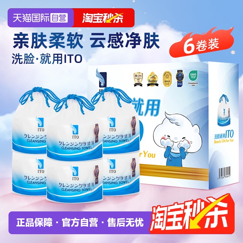 洗脸巾ito加厚棉柔巾干湿两用