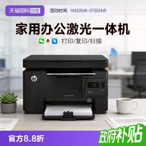 【自营】HP惠普M126a黑白激光打印机复印扫描M126nw无线多功能一体机A4学生家庭家用办公室商务商用三合一