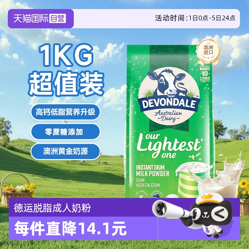 德运澳洲1000g营养冲饮成人奶粉