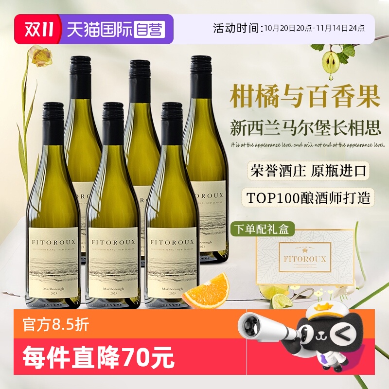 【自营】【五星力荐】新西兰进口马尔堡长相思干白葡萄酒正品整箱