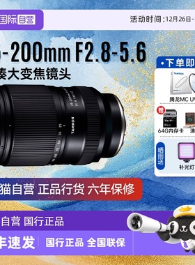 【自营】腾龙 25-200mm F2.8-5.6全画幅微单远摄变焦镜头25200