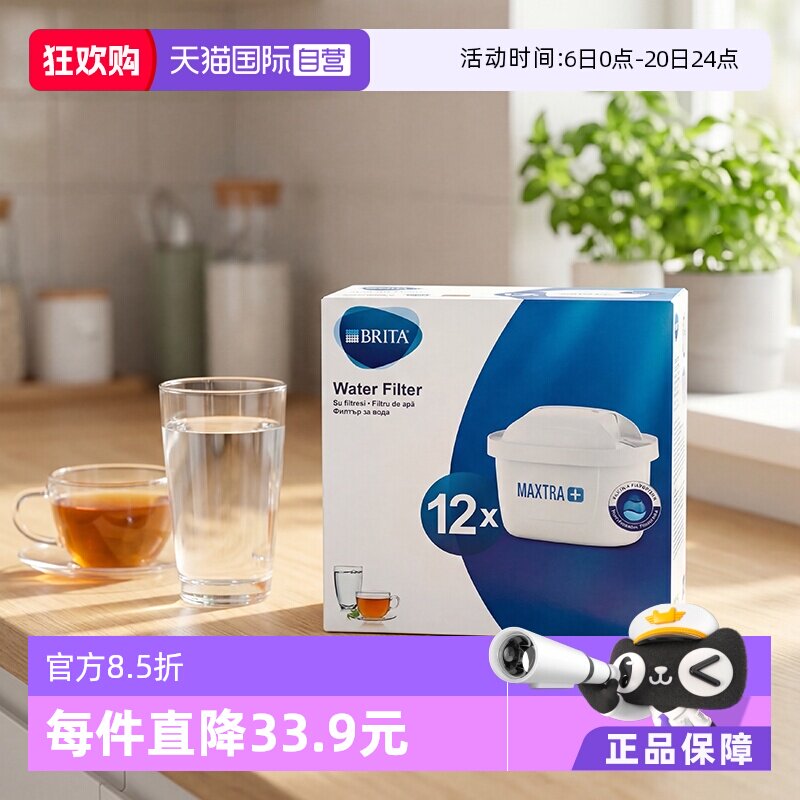 【自营】Brita Maxtra碧然德滤芯滤水壶净水壶过滤芯壶芯12只德国