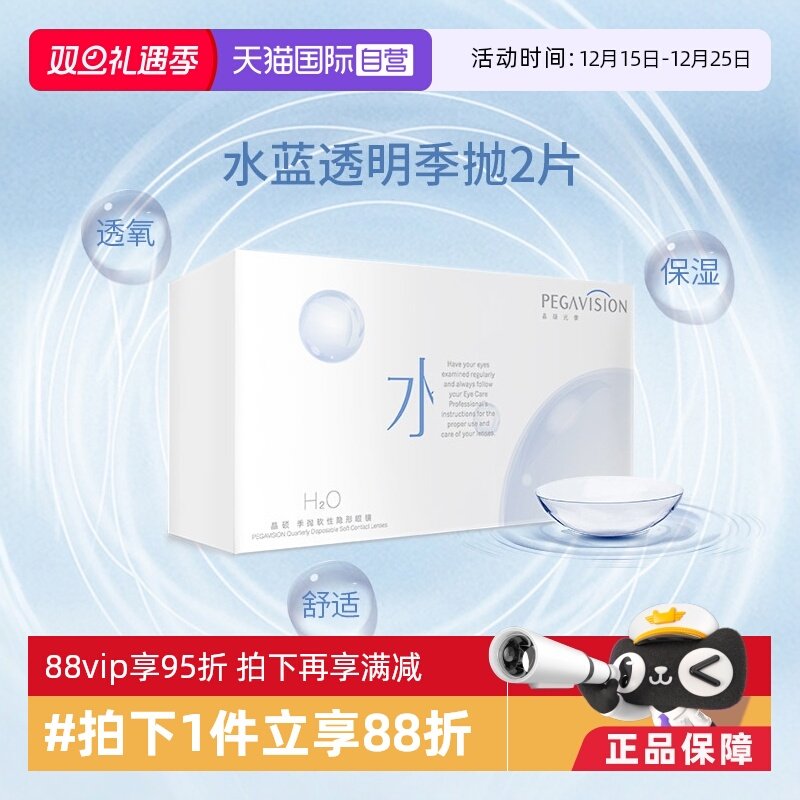 Pegavision/晶硕国际隐形眼镜