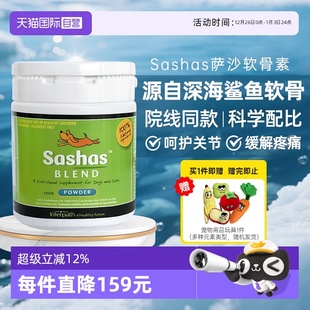 萨沙Sashas鲨鱼软骨素营养补充剂猫狗关节软骨素保护通用 自营