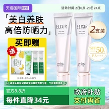 【自营】Elixir/怡丽丝尔银管美白隔离防晒霜保湿轻薄清爽2支装