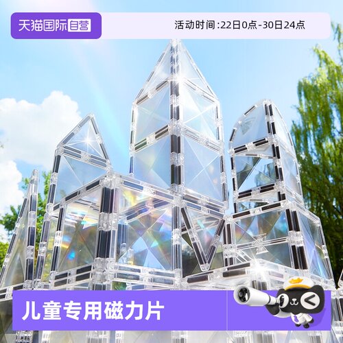 mideer弥鹿透明晶钻磁力片