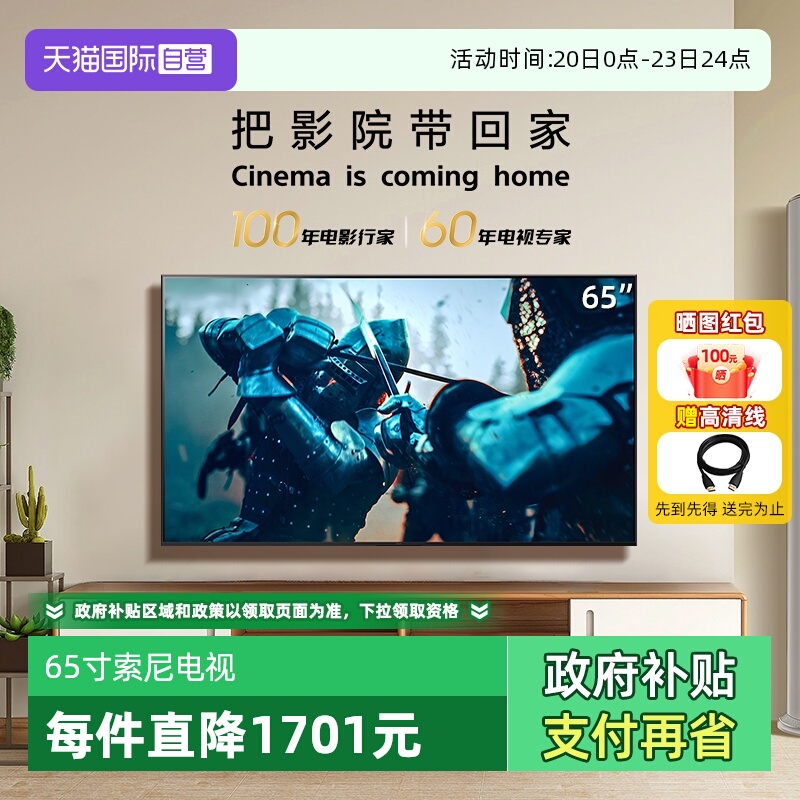 【自营】索尼电视K-65S30 65英寸 3系新品 二级能效电视5573