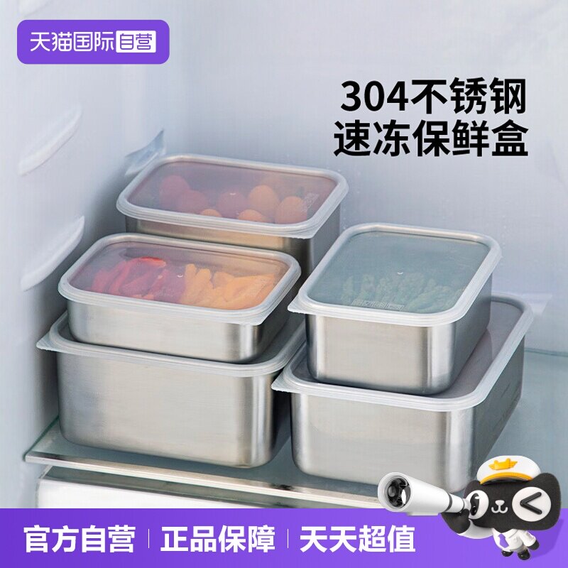 【自营】霜山304不锈钢保鲜盒冰箱冷藏食物收纳肉类分装速冻盒子图片