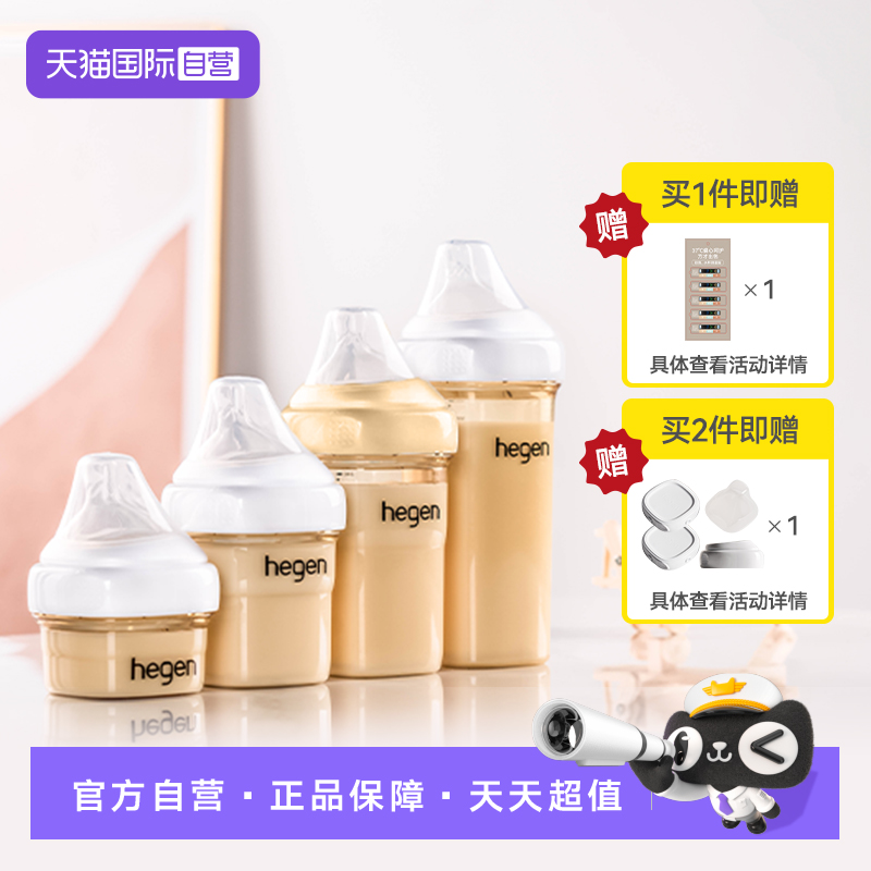 【自营】Hegen海格恩新生宽口奶瓶PPSU婴儿仿母乳防呛防胀气耐摔