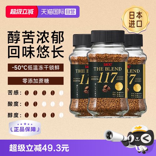 ucc117冻干咖啡粉悠诗诗
