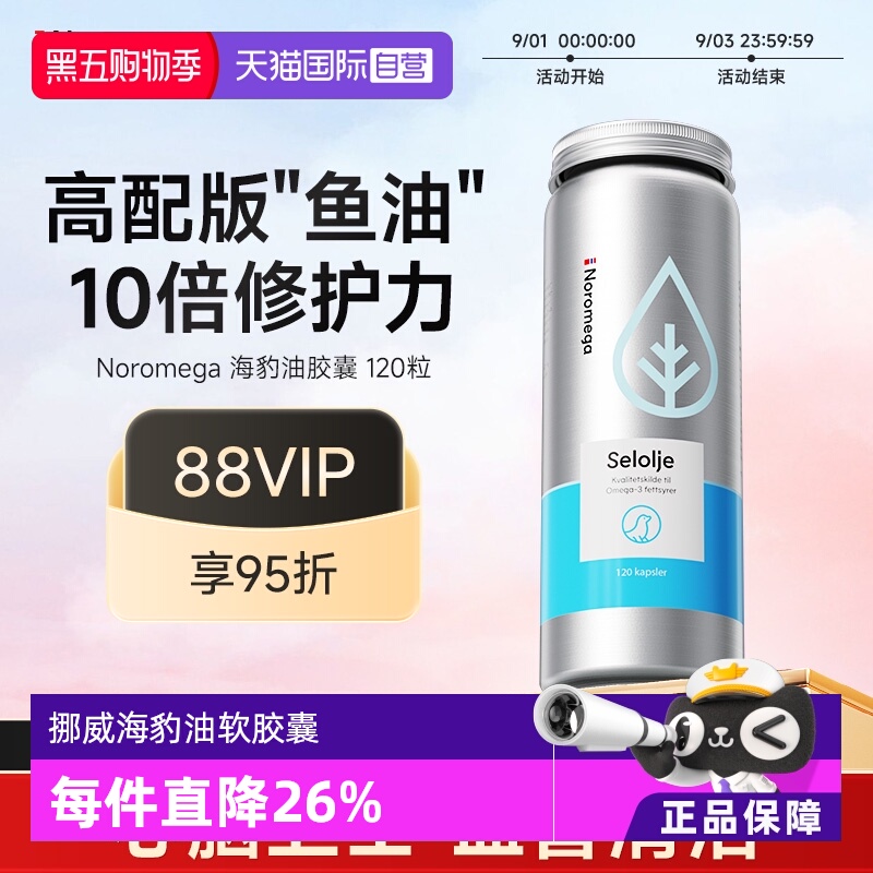 进口海豹油NOROMEGA升级版鱼油