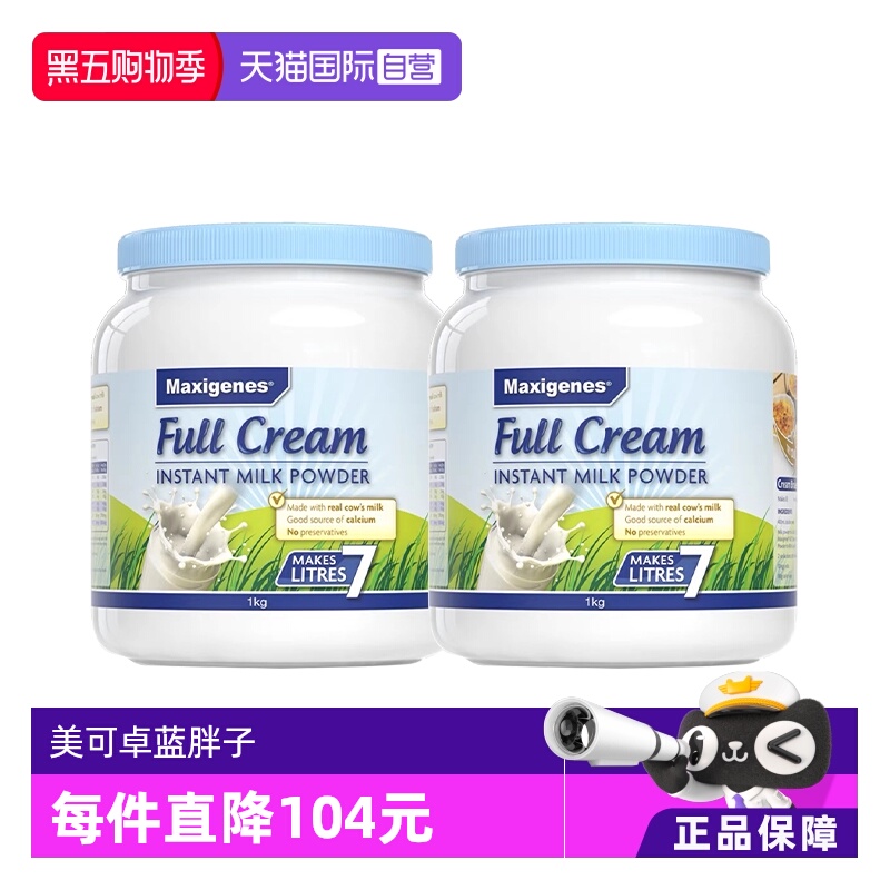 【自营】澳洲美可卓蓝胖子牛奶成人中老年全脂高钙奶粉1kg*2
