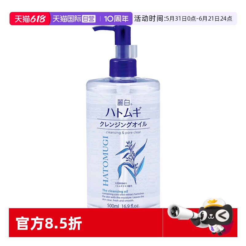 【自营】熊野油脂温和深层清洁无刺激薏仁卸妆油眼唇脸三合一