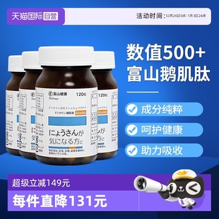 酸缓降痛成人缓关节嘌呤120粒 日本富山药品鹅肌肽片 4瓶 自营