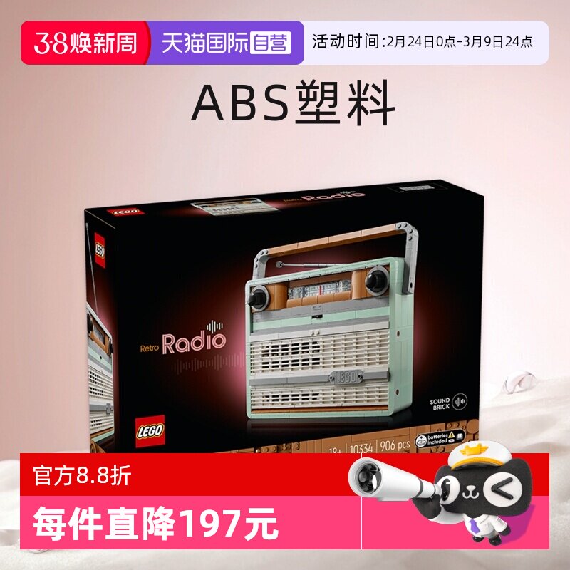 【自营】LEGO乐高10334复古收音机拼搭积木玩具成人收藏礼物