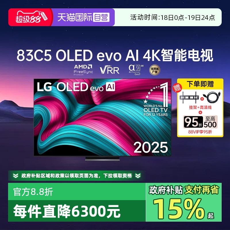 【自营】LG OLED83C5 83英寸144Hz高刷大屏4K超高清全面屏电视