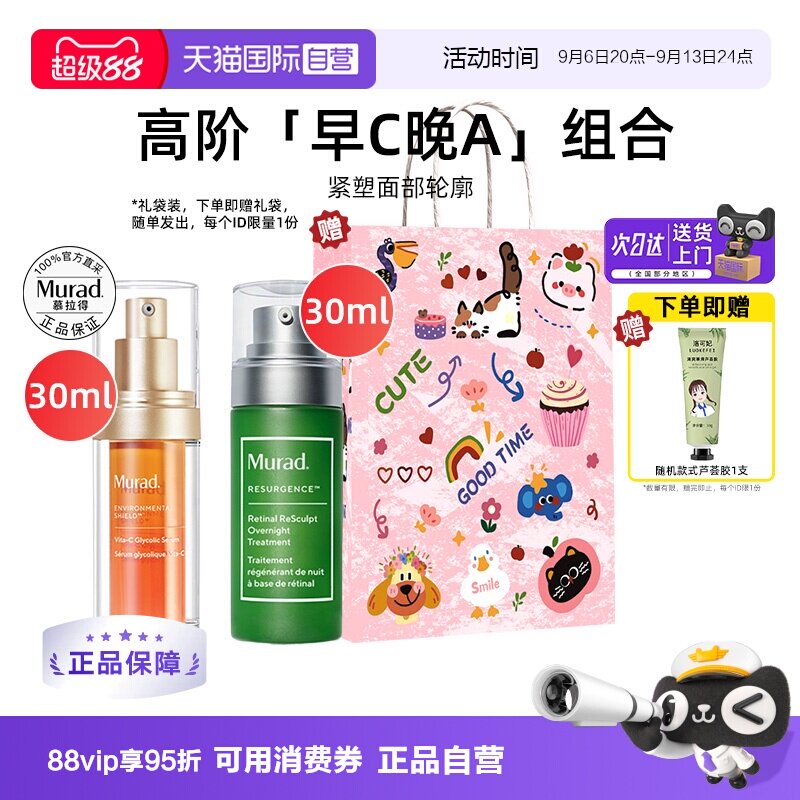 慕拉得早c晚a组合紧致抗皱提亮图片