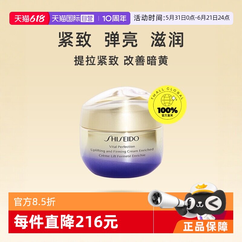 【自营】资生堂悦薇面霜50ml紧塑焕白霜滋润补水保湿修护提拉紧致