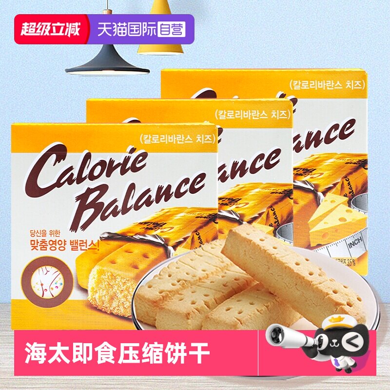 【自营】韩国海太牌奶酪味饼干芝士干酪即食压缩饱腹代餐早餐小包
