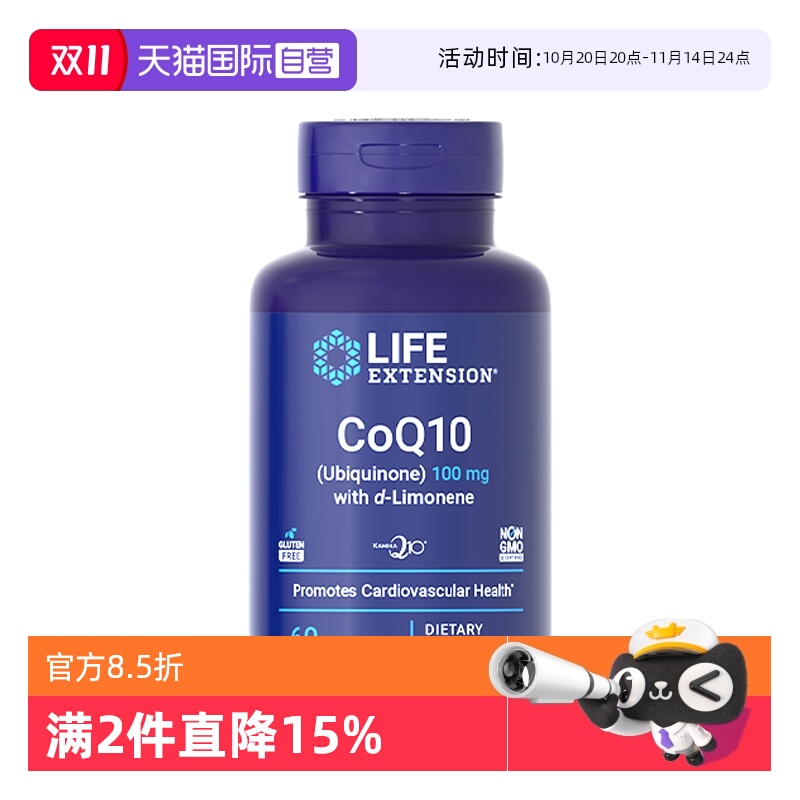 沿寿辅酶q10软胶囊心脏保健