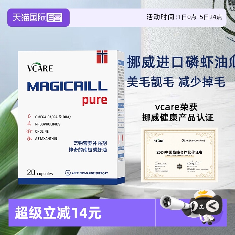 VCare南极磷虾油猫狗美毛靓毛