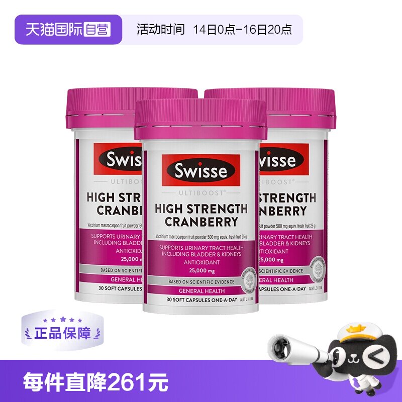 【自营】Swisse斯维诗蔓越莓胶囊*3瓶高浓度花青素女性保养卵巢