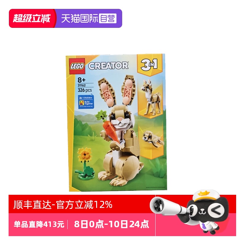 【自营】LEGO乐高31162可爱的兔子创意百变系列儿童益智拼搭积木