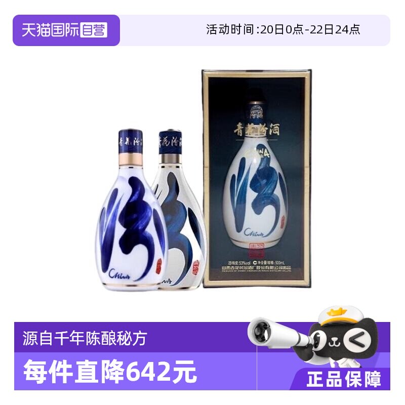 【自营】【双瓶装】汾酒青花30复兴版53度500ml国际版清香型白酒