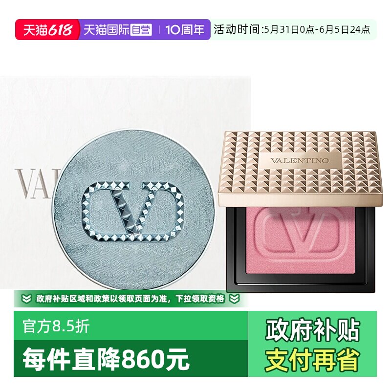 【自营】华伦天奴好运蓝水光气垫12g眼影腮红盘3.4g节日礼物礼盒