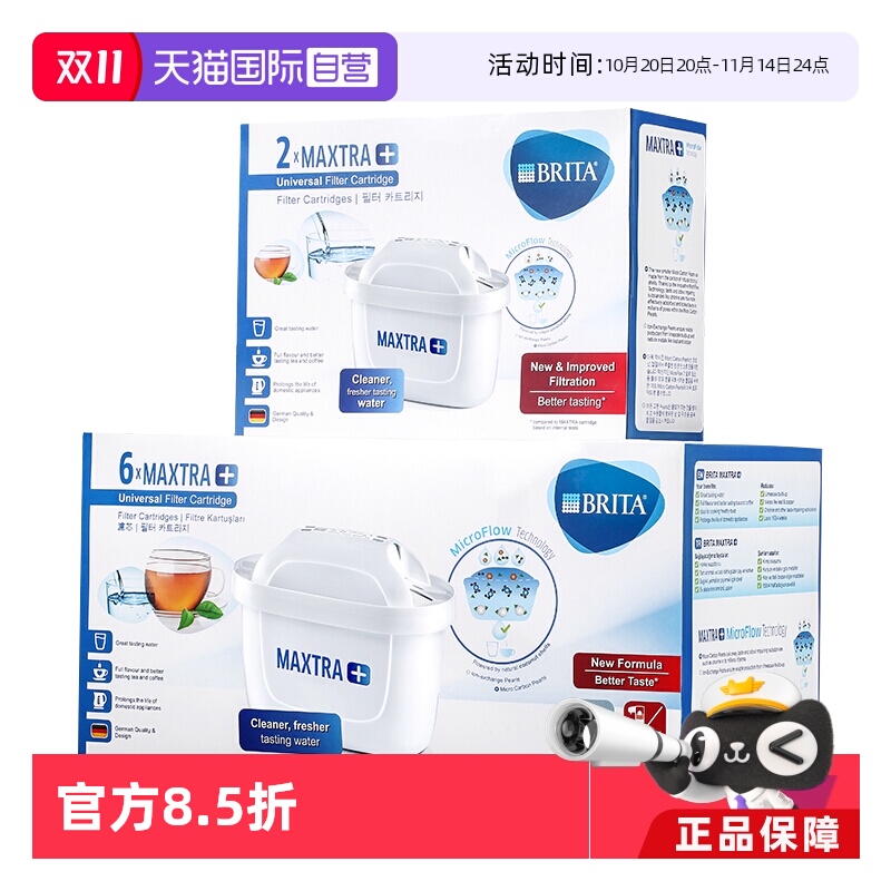 britamaxtra碧然德8德国滤芯