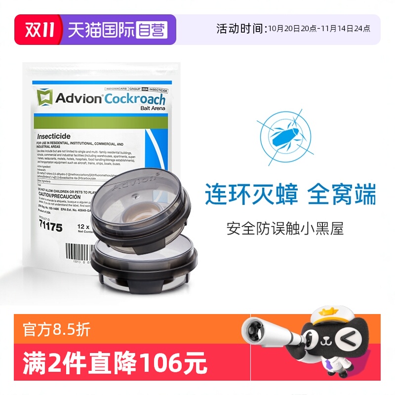 【自营】美国进口Advion蟑螂屋