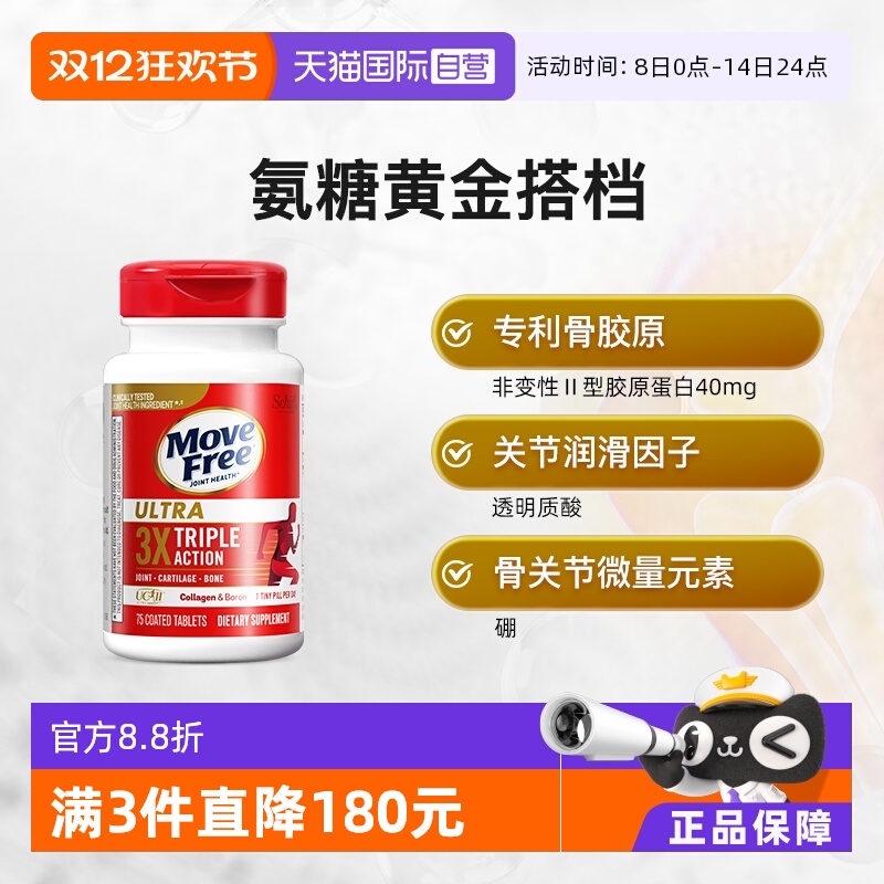 自营益节经典骨胶原75粒