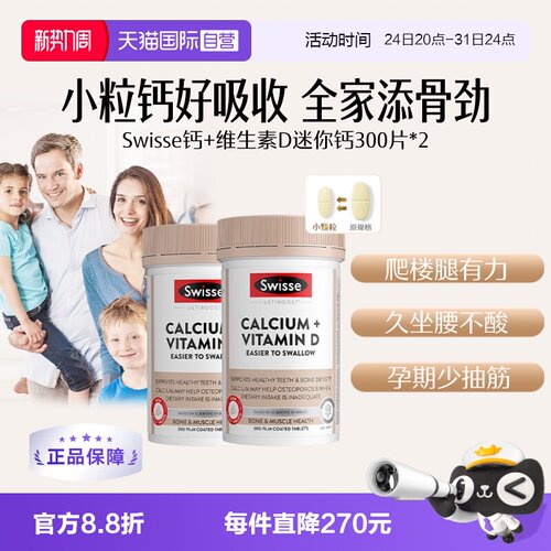 Swisse斯维诗迷你钙mini钙300片