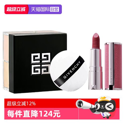 【自营】Givenchy/纪梵希四宫格散粉丝绒口红中样套装节日礼物