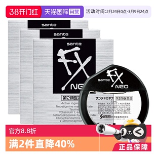 【自营】日本参天FX NEO眼药水清凉滴眼液抗疲劳护眼液金银装 *3